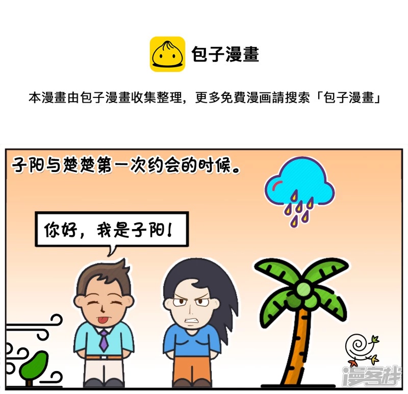 子阳与楚楚第一次约会的时候0