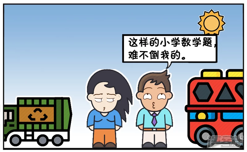 楚楚用一道简单的数学题考子阳6