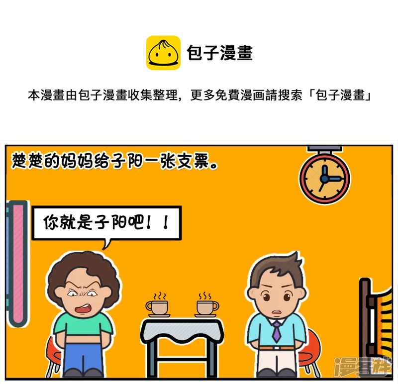 楚楚的妈妈给子阳一张支票0