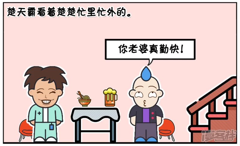 一天，楚天霸在子阳家做客1