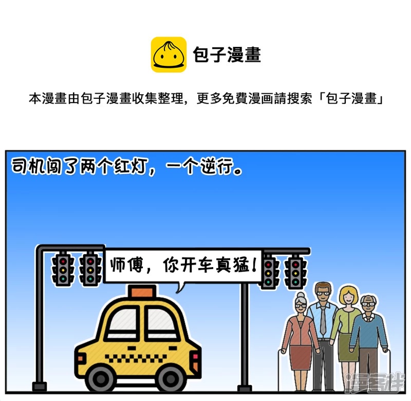 楚楚在路边急冲冲的拦下出租车4