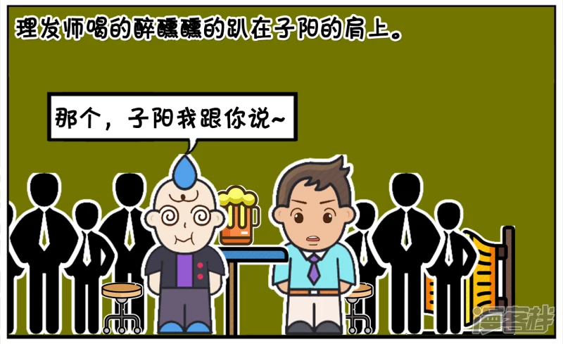 子阳与理发师朋友去酒吧喝酒1