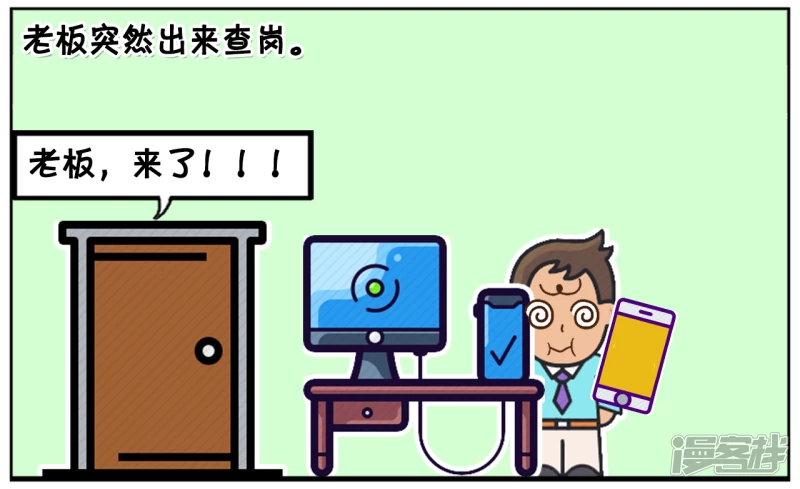 子阳上班的时候偷偷在玩手机1