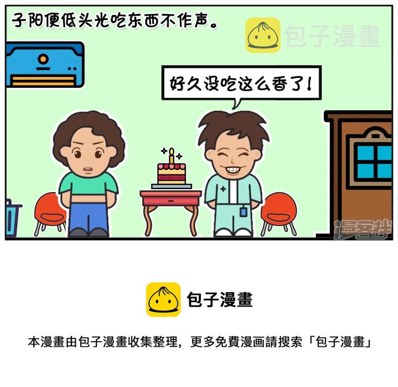 子阳的嘴很笨，说话招人嫌弃4