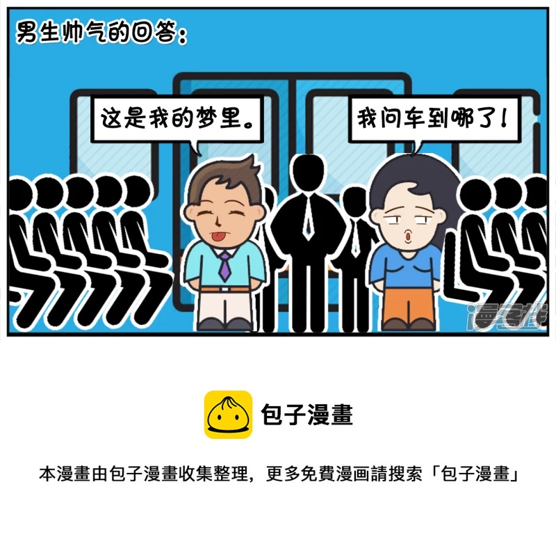 一天，楚楚下班挤地铁回家7