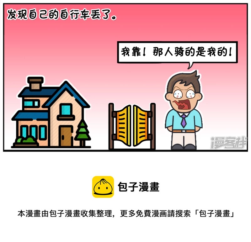 子阳在公园散步发现一辆自行车7