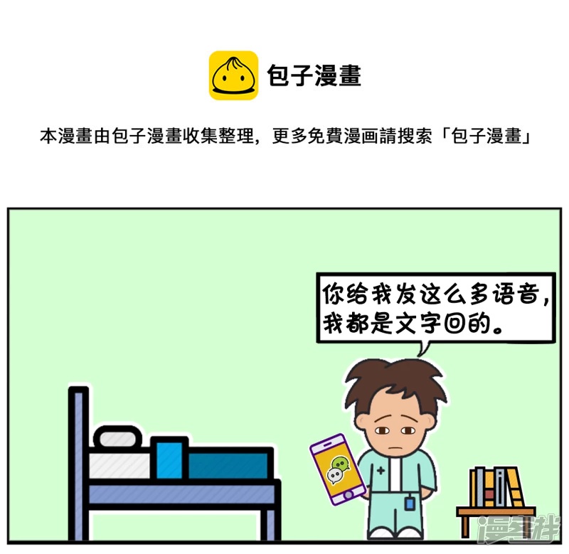 楚楚聊天的时候总是发语音4