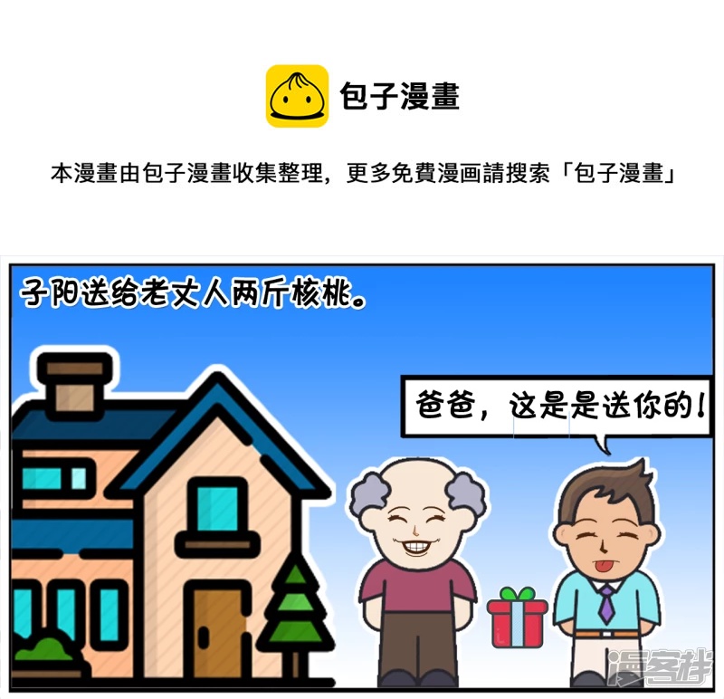 子阳送给老丈人两斤核桃0