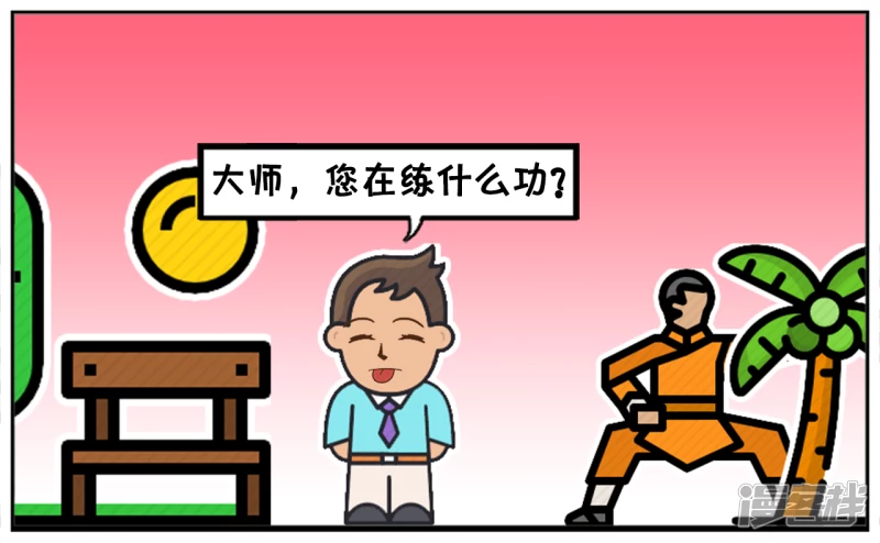 子阳早起去公园晨练，遇到高僧2