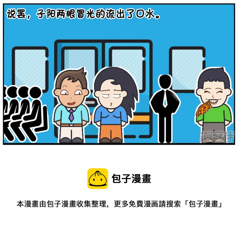 子阳与楚楚一起坐地铁上班的时候7