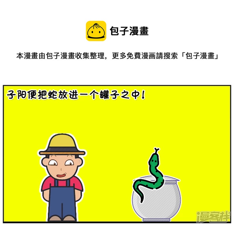新版老人与冻僵蛇的故事4