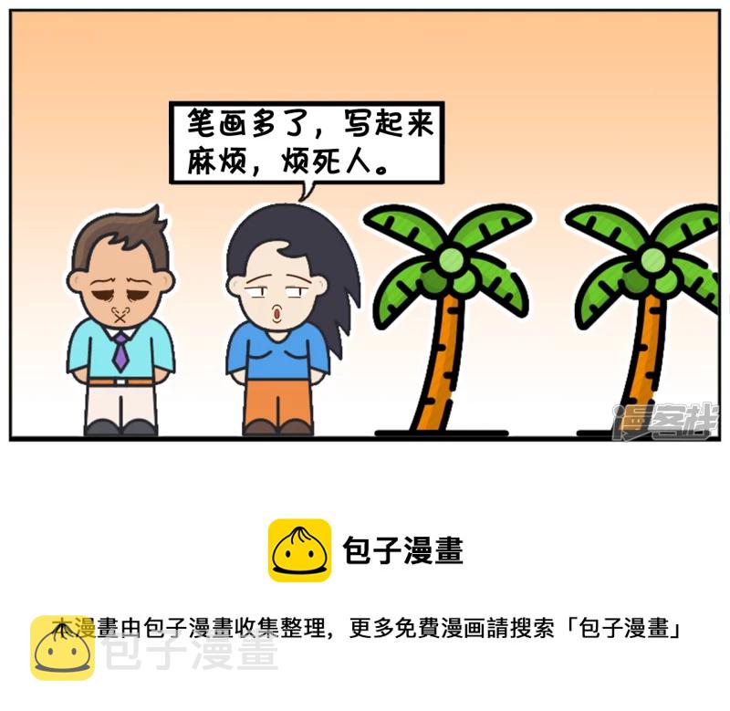 你们有谁知道什麽叫繁体字吗4