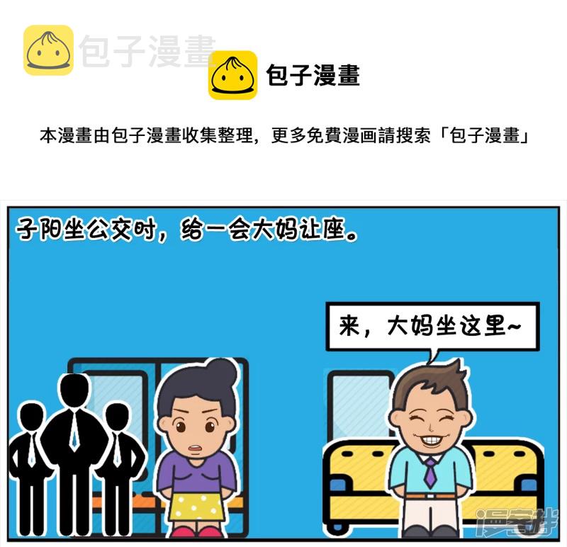 子阳坐公交让座给一名老大妈0