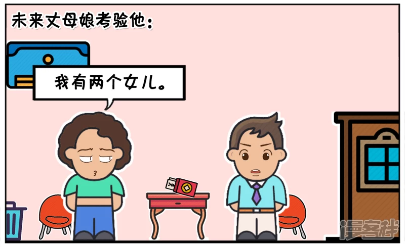 子阳自信的去见未来的丈母娘1