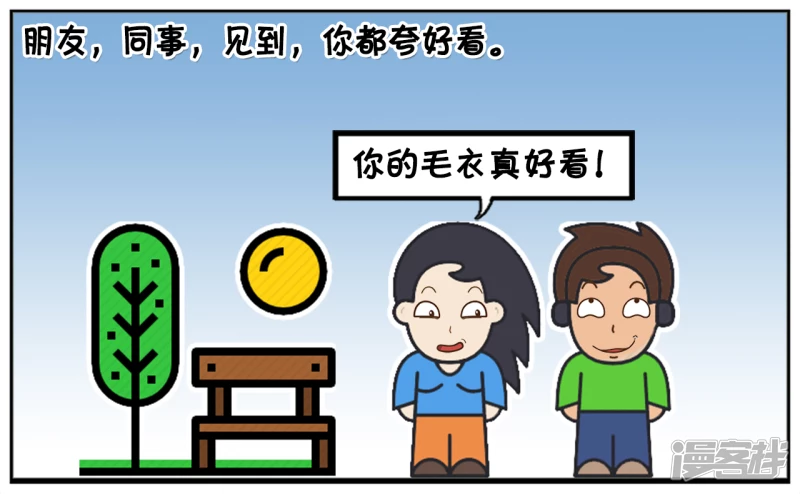 楚楚给子阳织了件毛衣2