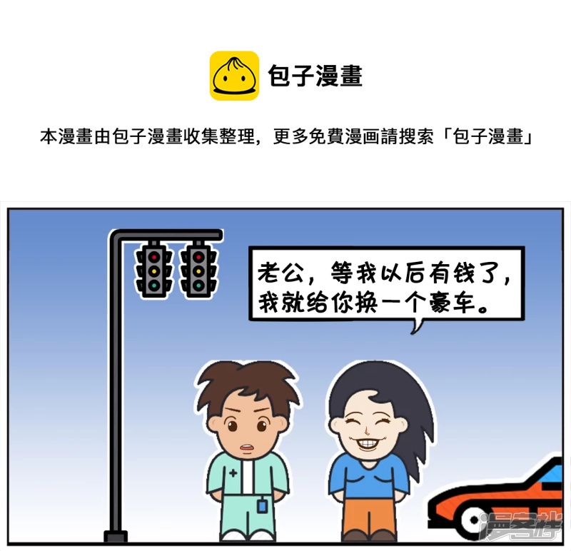 老婆要给老公买一辆豪车0