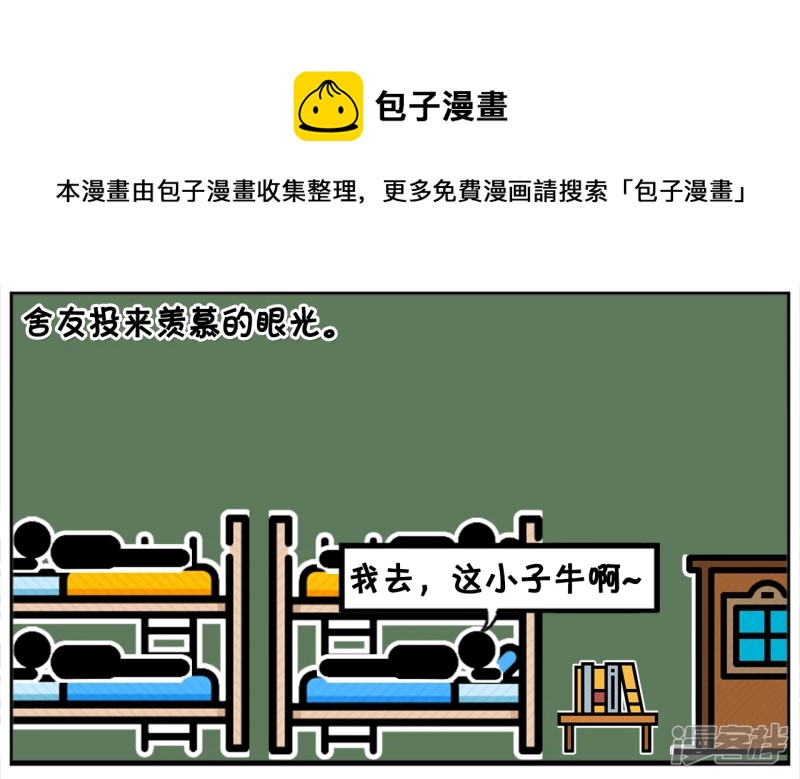 子阳跟同宿舍的哥们炫耀4