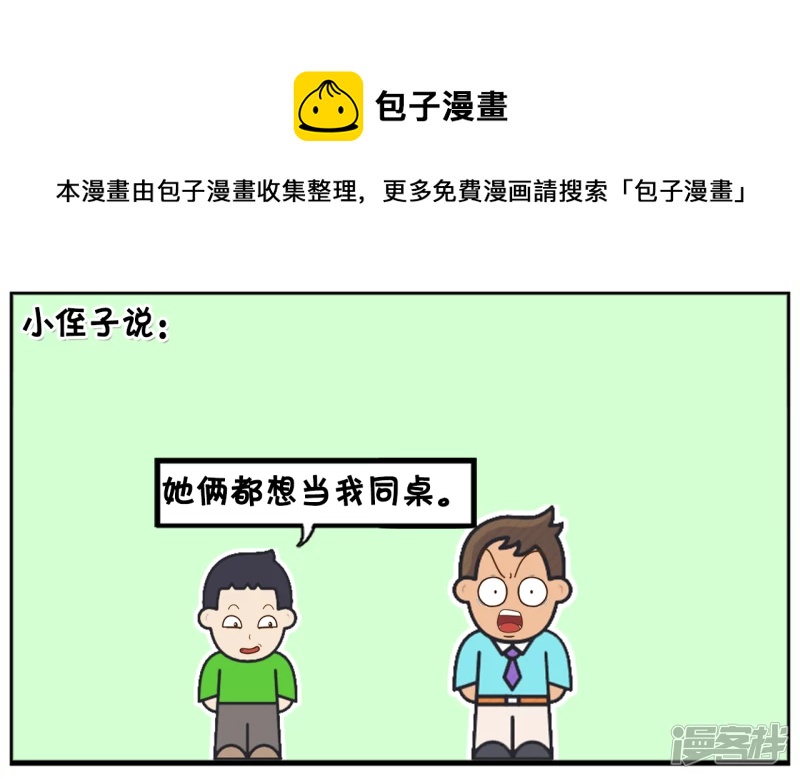 两个女生争男生的同桌4