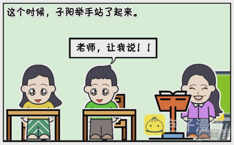 在毕业班会的时候，老师提个问题2