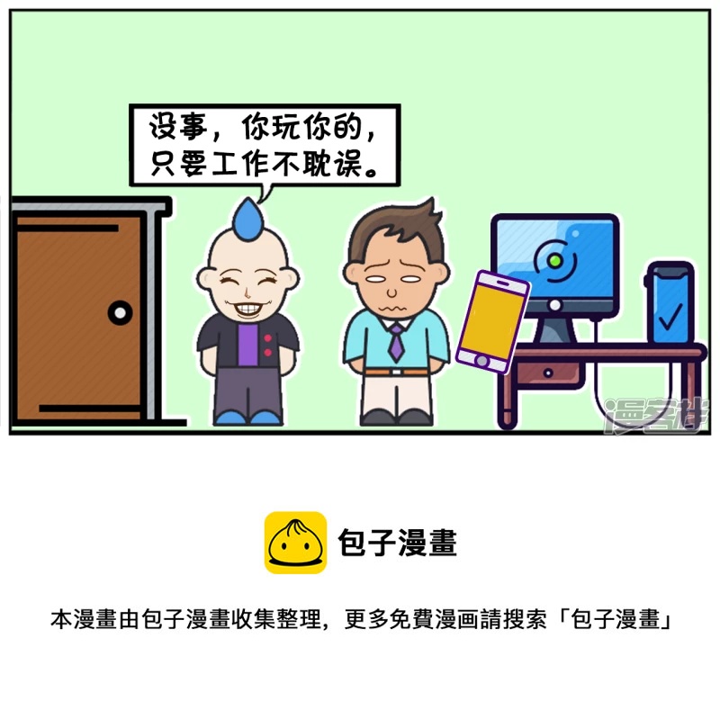 子阳上班的时候偷偷在玩手机4