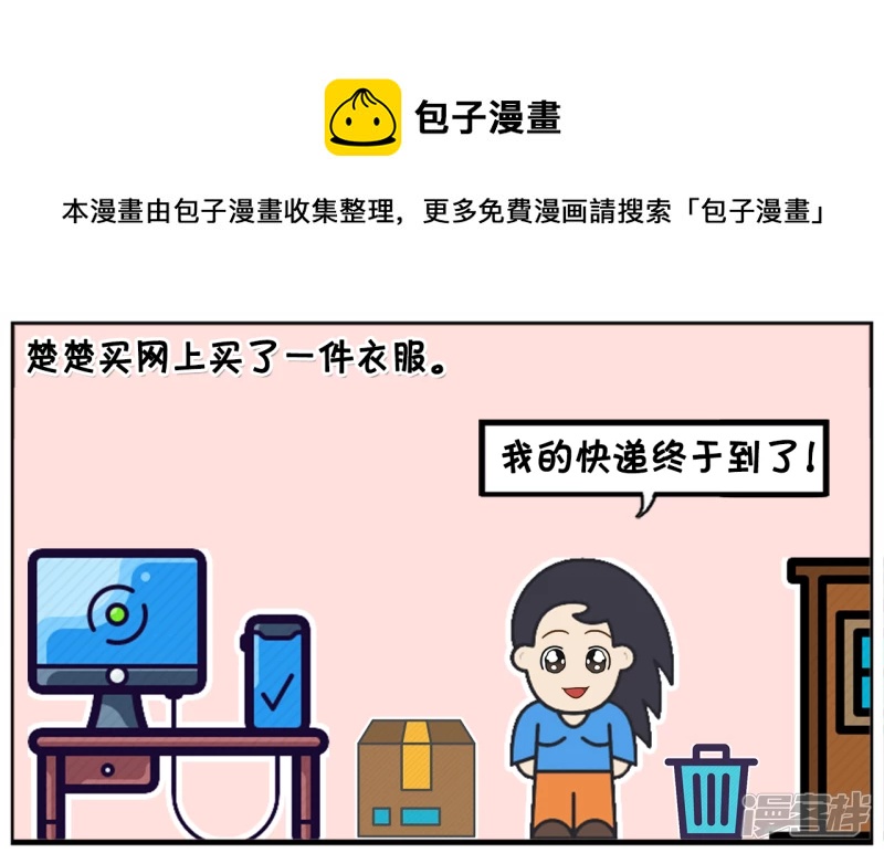 楚楚买网上买了一件衣服0