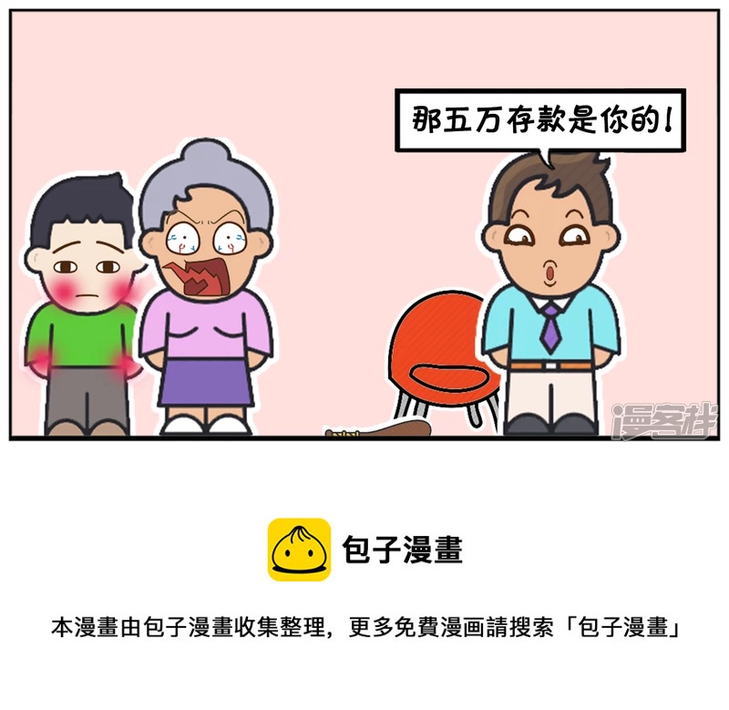孙子把奶奶的退休金全部捐了出去4