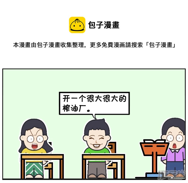 在毕业班会的时候，老师提个问题4
