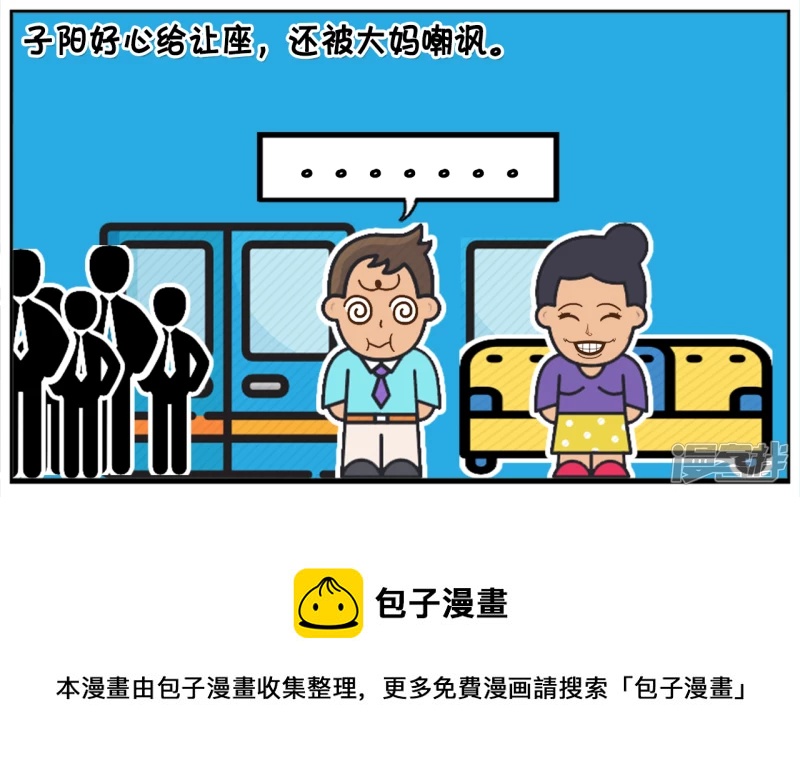 子阳坐公交让座给一名老大妈4