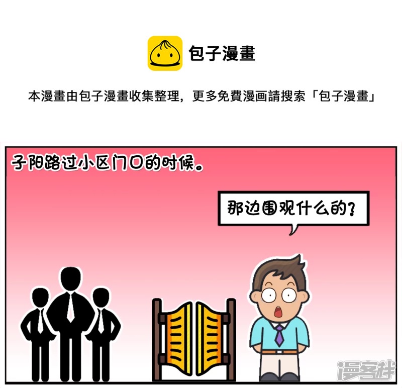 子阳路过小区门口的时候0