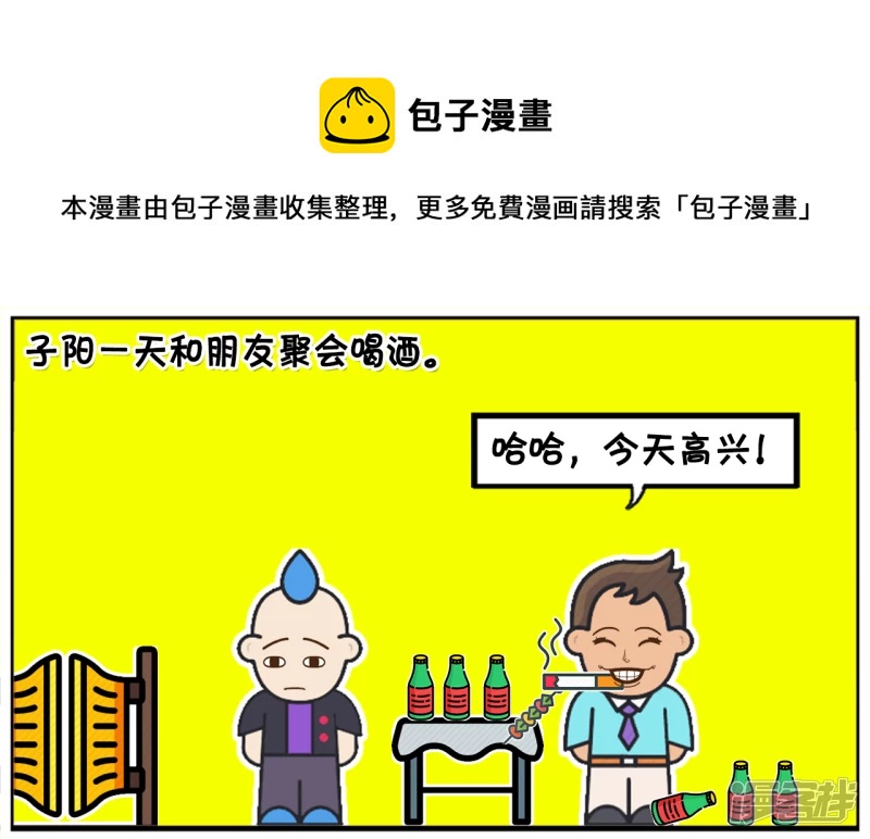 子阳一天和朋友聚会喝酒0