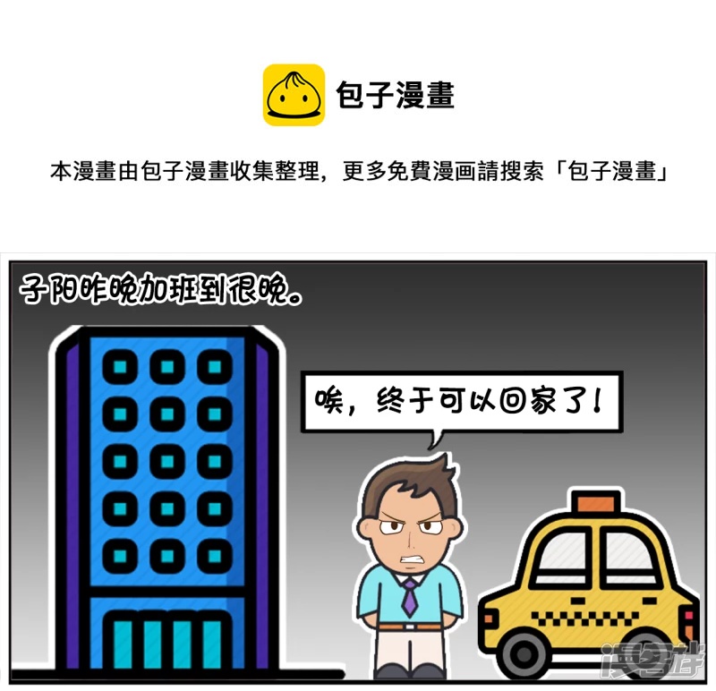 因爲工作原因，子阳跟女同事吵了起来0
