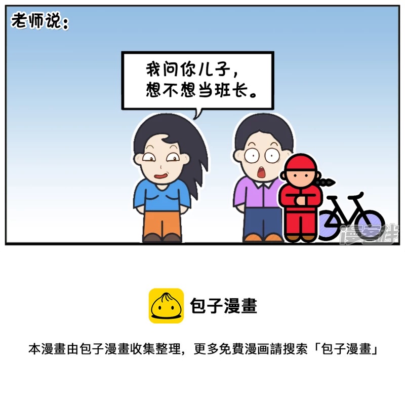 楚楚接儿子回家的时候4
