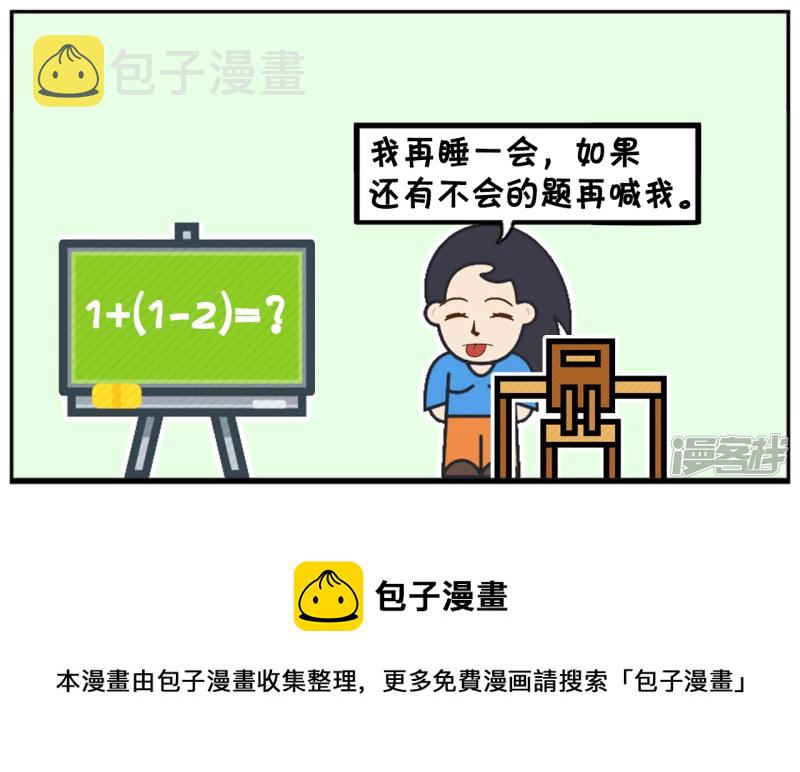 楚楚上课的时候睡觉7