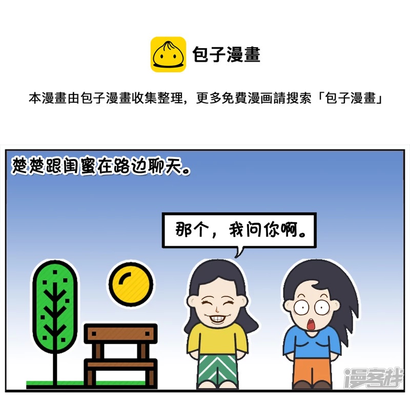 楚楚跟闺蜜在路边聊天0