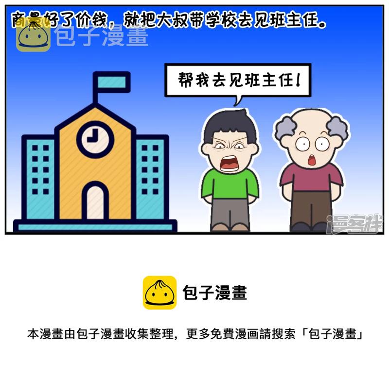 子阳太作弄女学生，被老师喊家长4