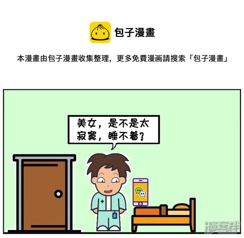 子阳半夜睡不着玩手机4