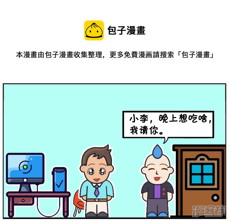 老板请加班的小李一份盒饭0