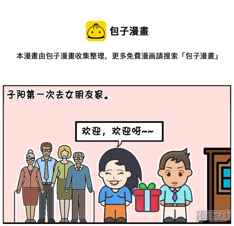 子阳与女友的家人一起吃饭喝酒0