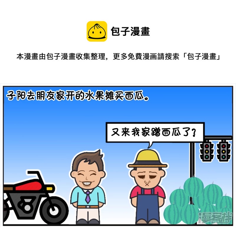 子阳去朋友家开的水果摊买西瓜0