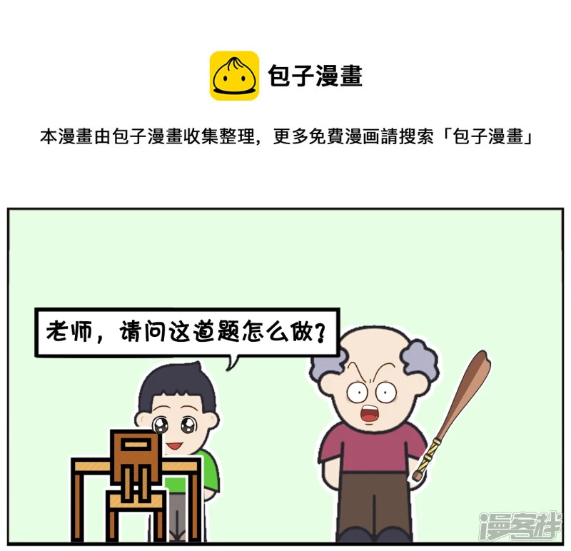 这个时候不可以问老师问题0