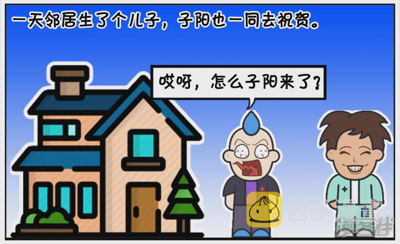 子阳的嘴很笨，说话招人嫌弃1