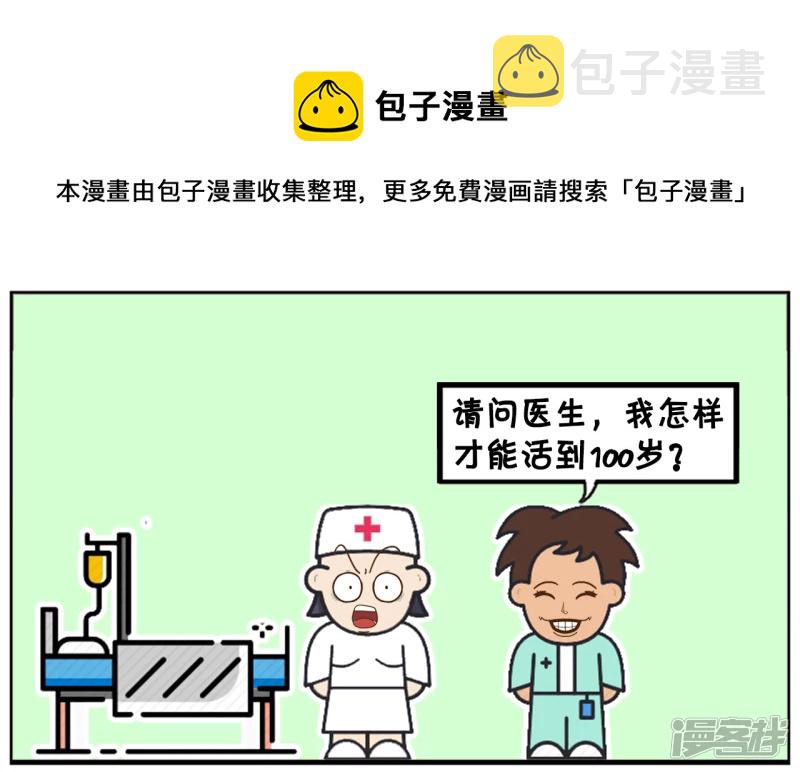 一名想活一百岁的男人0