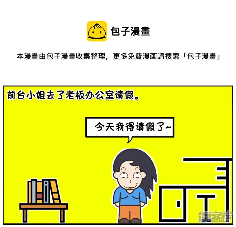女员工去老板办公室请假0