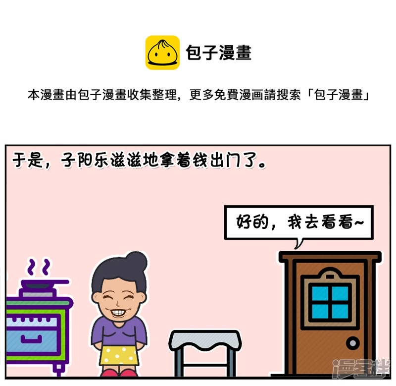 子阳的妈妈在家里做饭，没盐了4