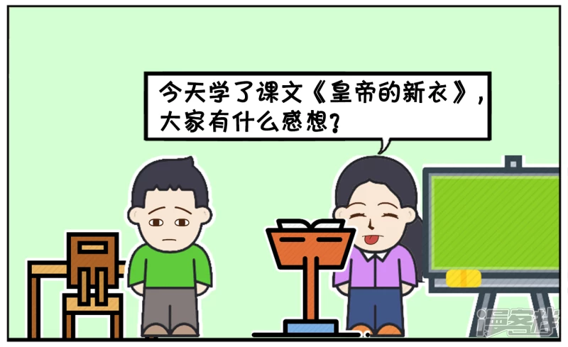 语文老师讲完了皇帝新衣的故事1