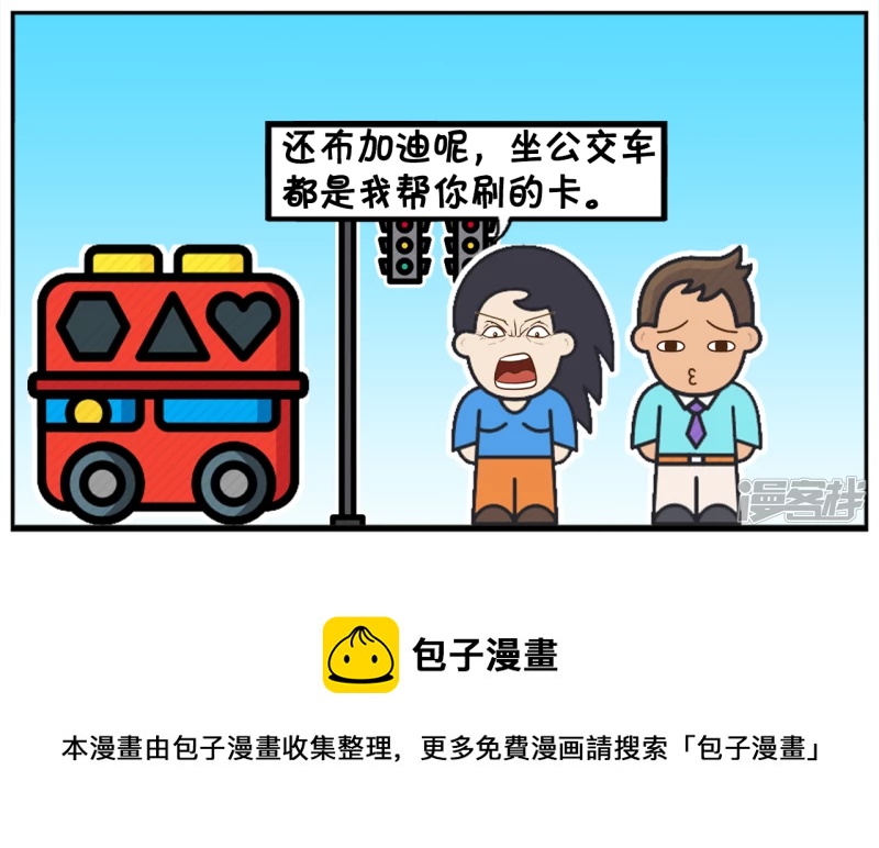 子阳与楚楚在公交站台等公交车的时候7