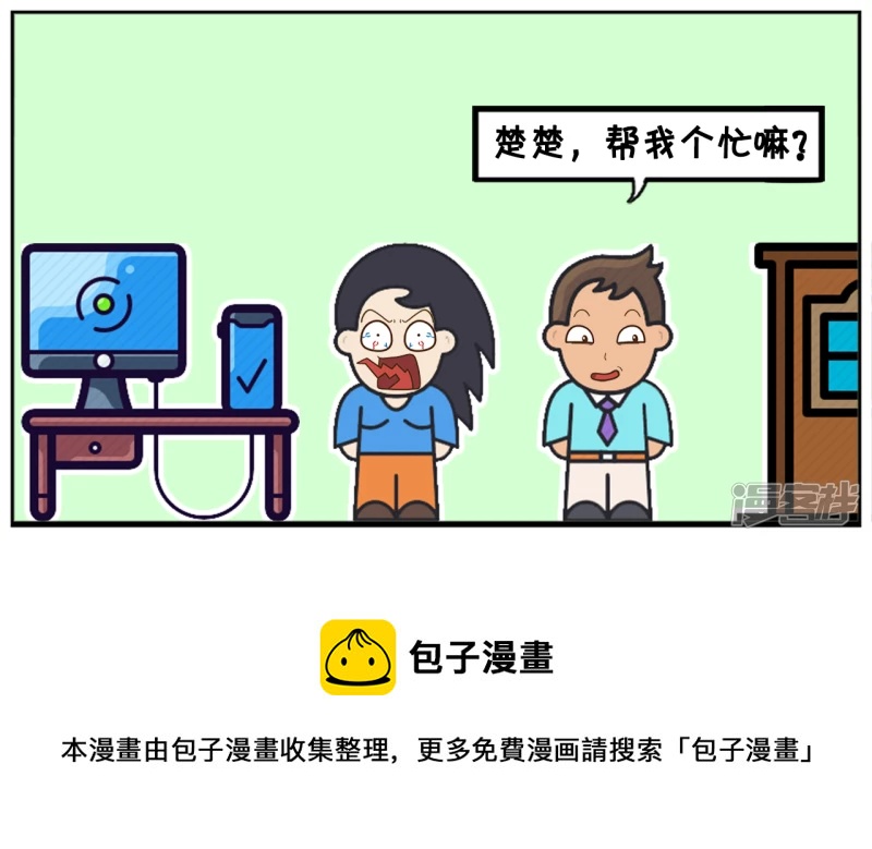 楚楚去一家新公司上班4