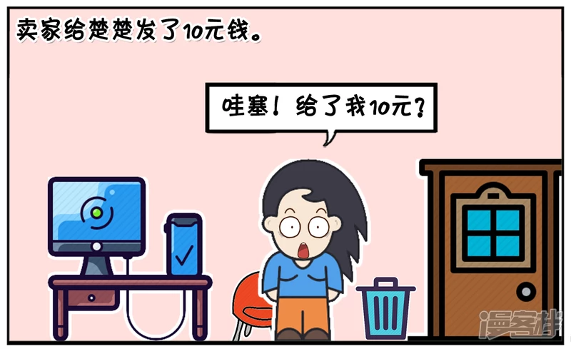 楚楚买网上买了一件衣服5