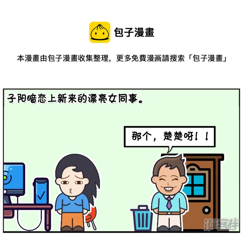 子阳暗恋上新来的漂亮女同事0