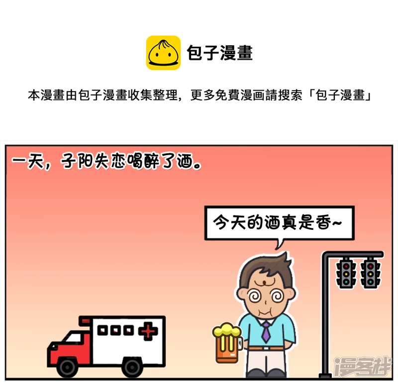 失恋的子阳，借酒消愁，一醉方休0